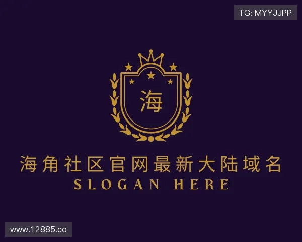 了解海角社区官网最新大陆域名